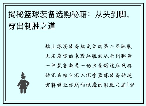 揭秘篮球装备选购秘籍：从头到脚，穿出制胜之道